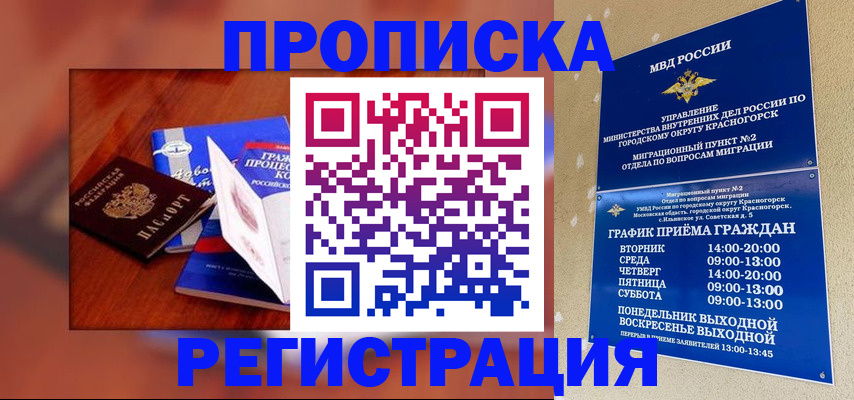 временная регистрация для школы в Арзамасе