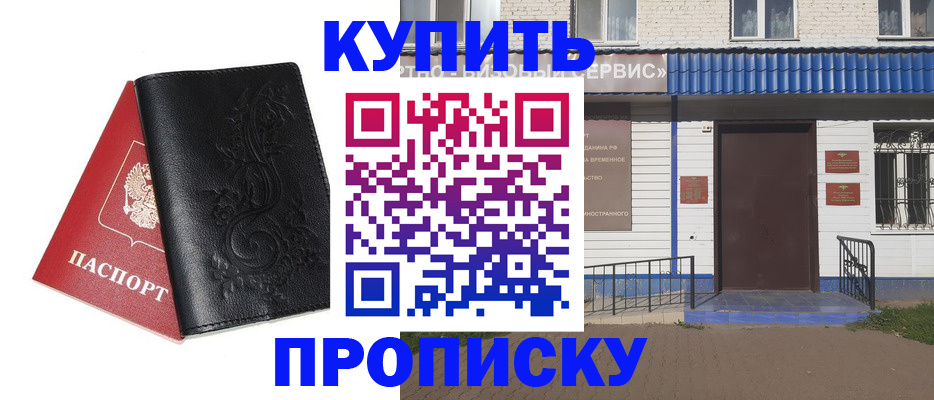 прописка для работы в Арзамасе